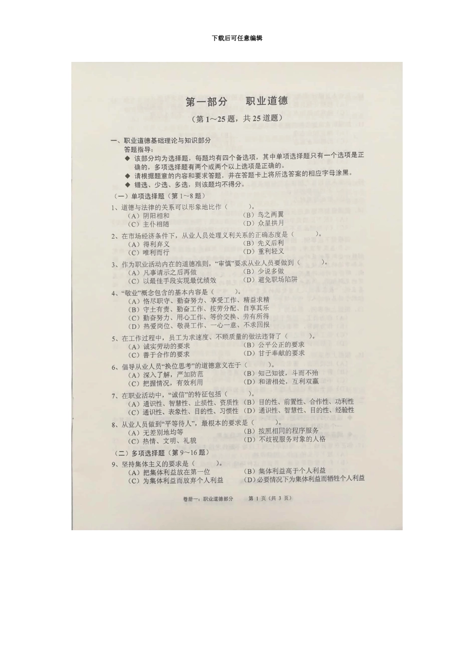 国家心理咨询师理论考试真题模拟及答案_第3页