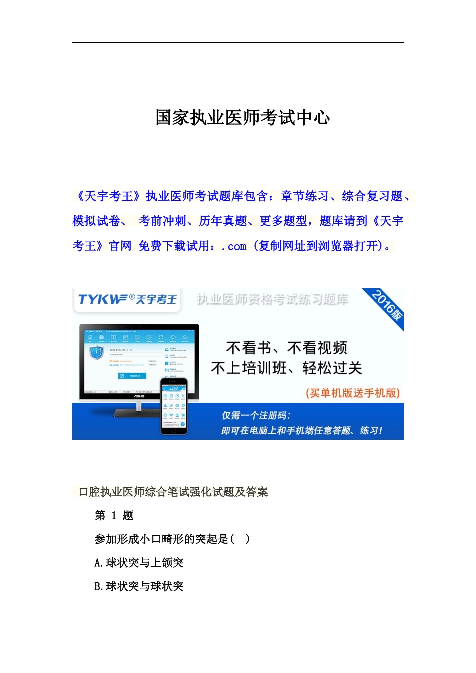 国家执业医师考试中心_第2页
