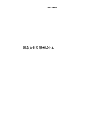 国家执业医师考试中心