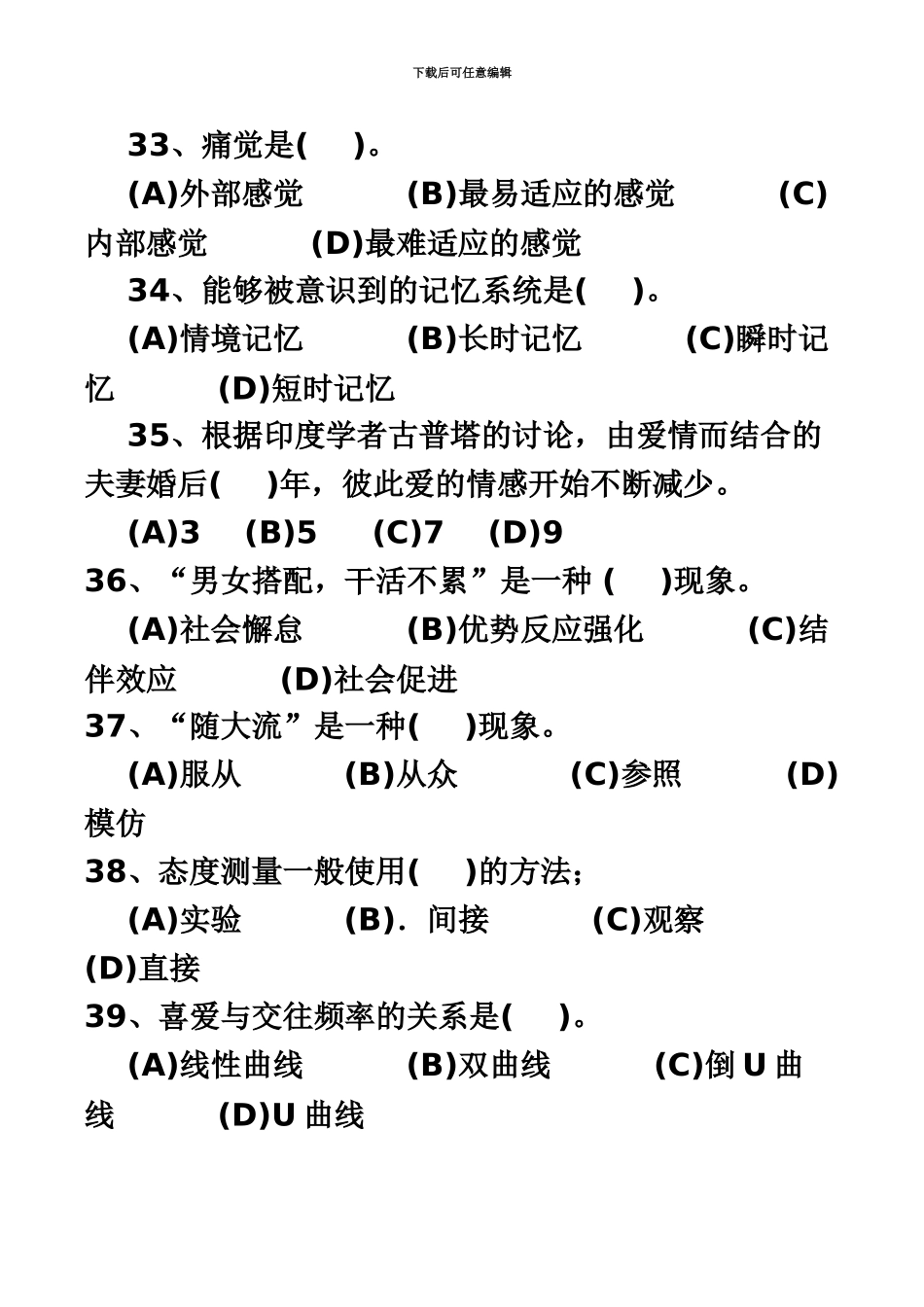 国家心理咨询师三级试题及答案为方便打印整理过的_第3页
