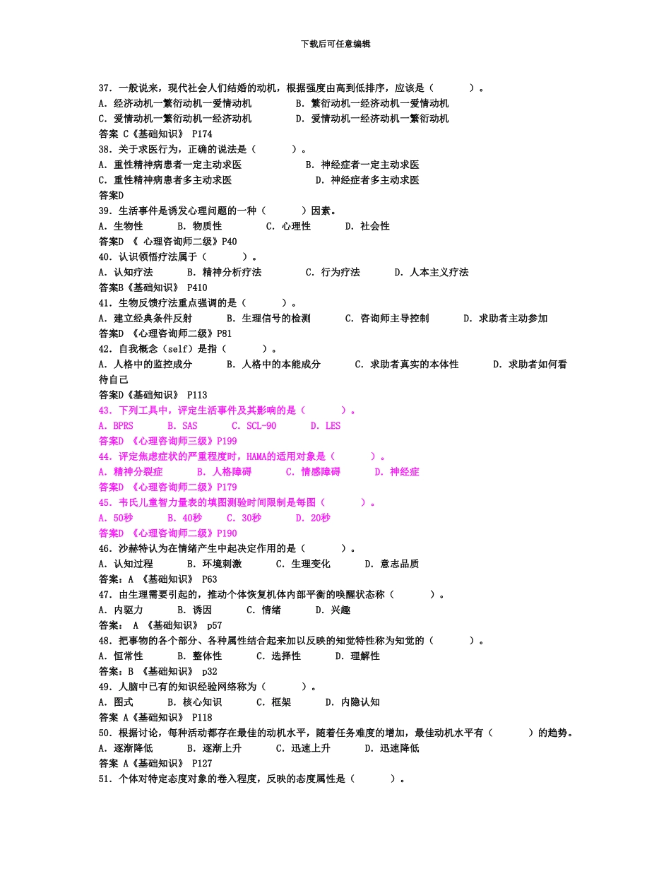 国家心理咨询师二级真题模拟_第3页