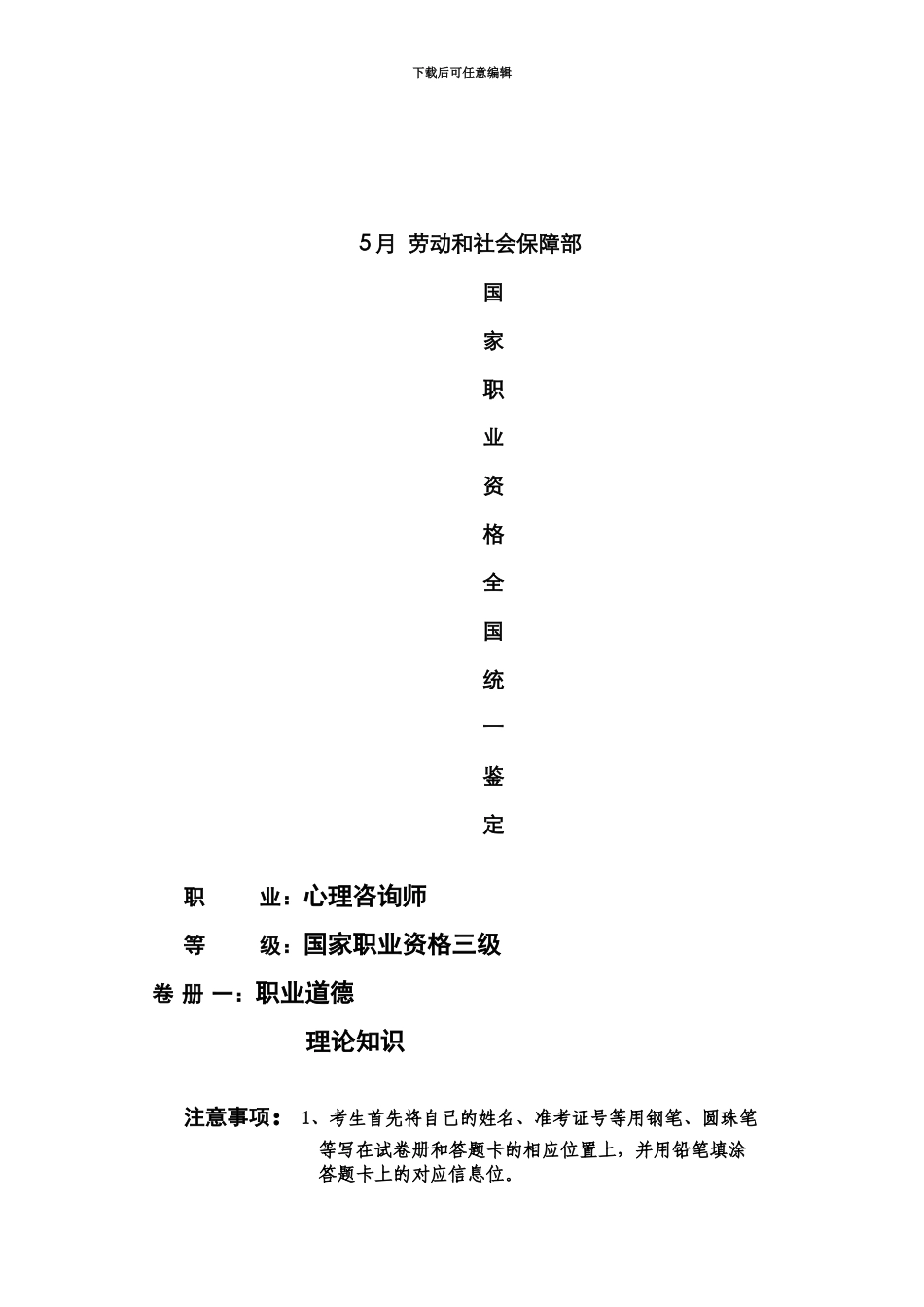 国家心理咨询师三级真题模拟_第2页