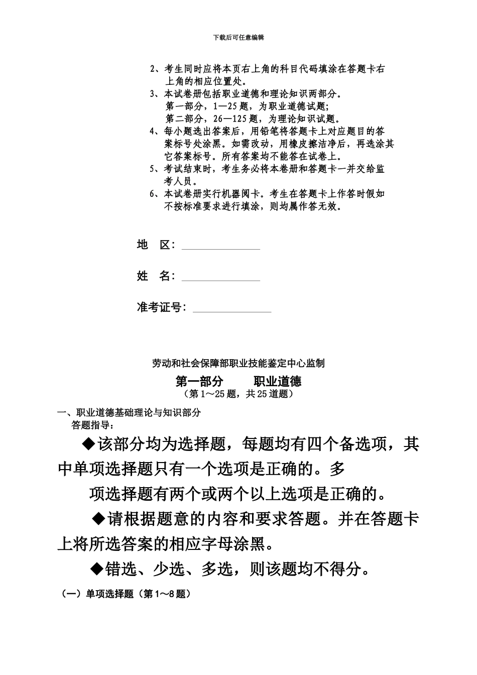 国家心理咨询师三级真题模拟_第3页