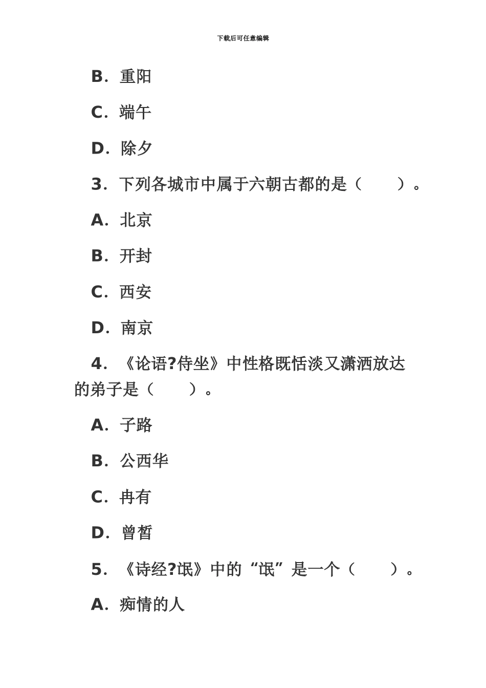 国家教师资格考试中学综合素质命题预测试卷及答案10_第3页