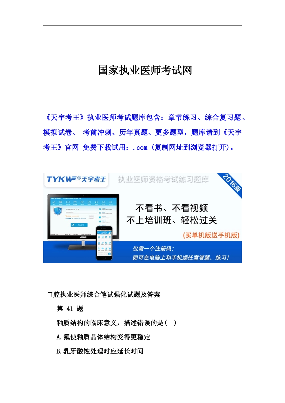 国家执业医师考试网_第2页