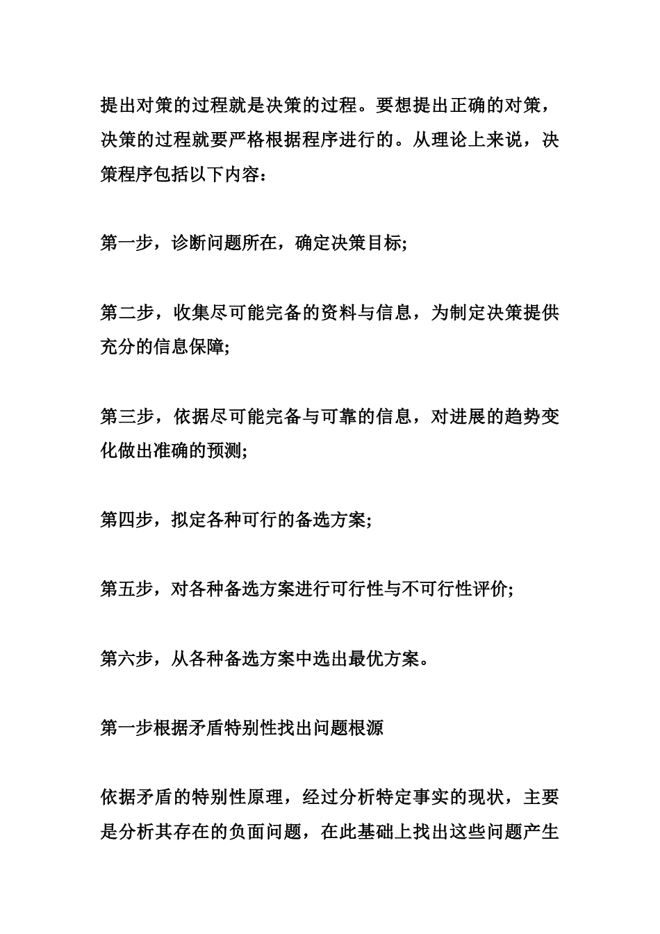 国家机关公务员录用考试面试备考资料118_第2页