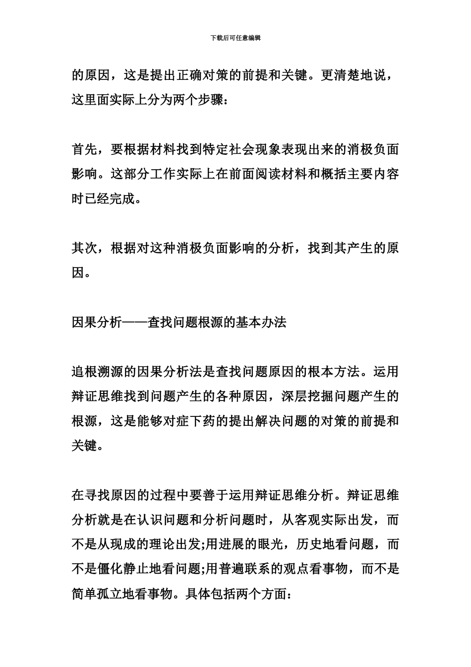 国家机关公务员录用考试面试备考资料118_第3页