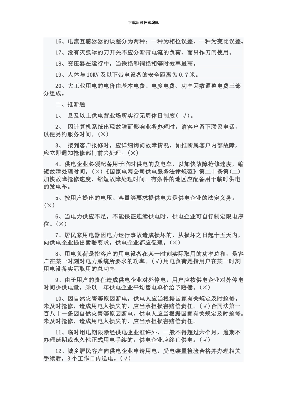 国家电网公司招聘考试试题及答案_第3页