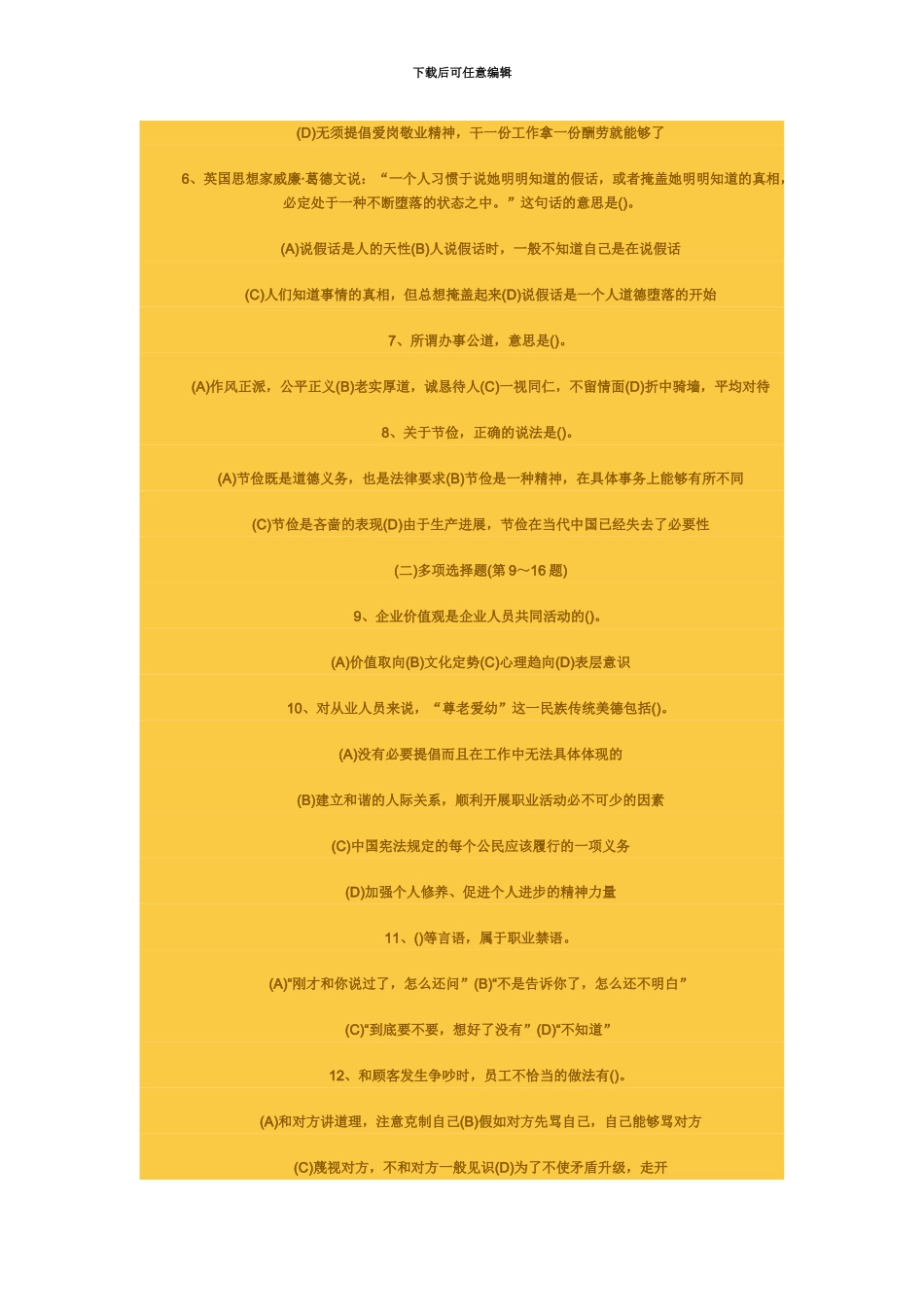 国家心理咨询师考试5月三级理论真题模拟答案_第3页