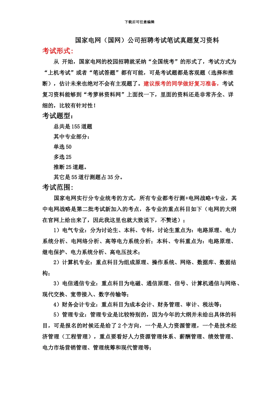 国家电网国网河南省电力公司招聘考试笔试题内容试卷历年考试真题模拟_第2页