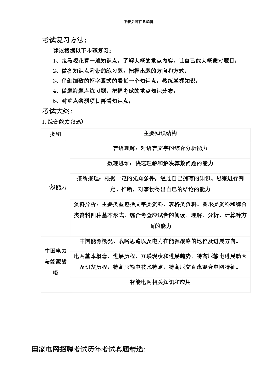 国家电网国网河南省电力公司招聘考试笔试题内容试卷历年考试真题模拟_第3页