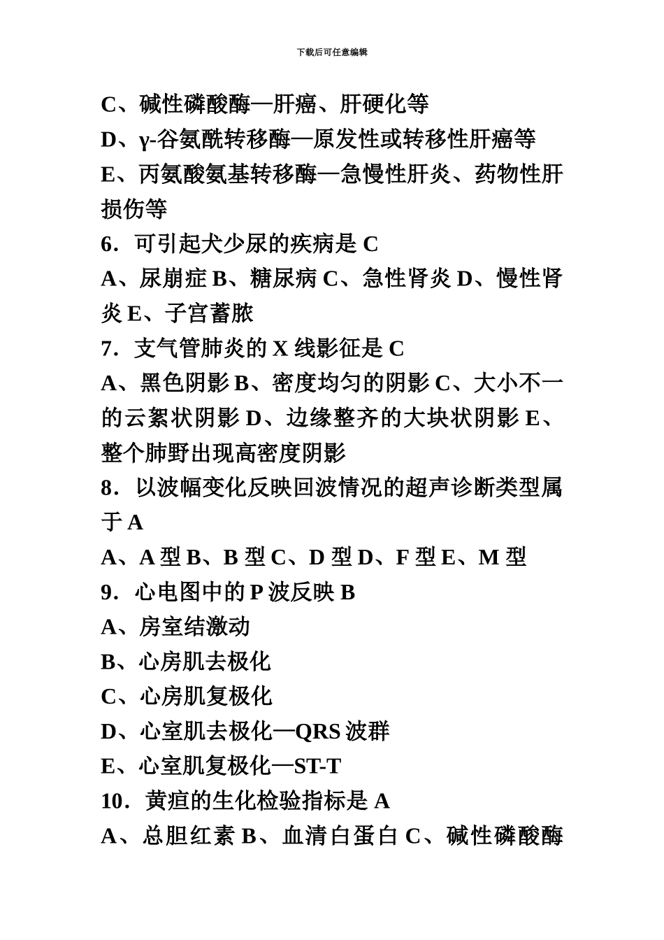 国家执业兽医资格考试试卷及参考答案下午卷1_第3页
