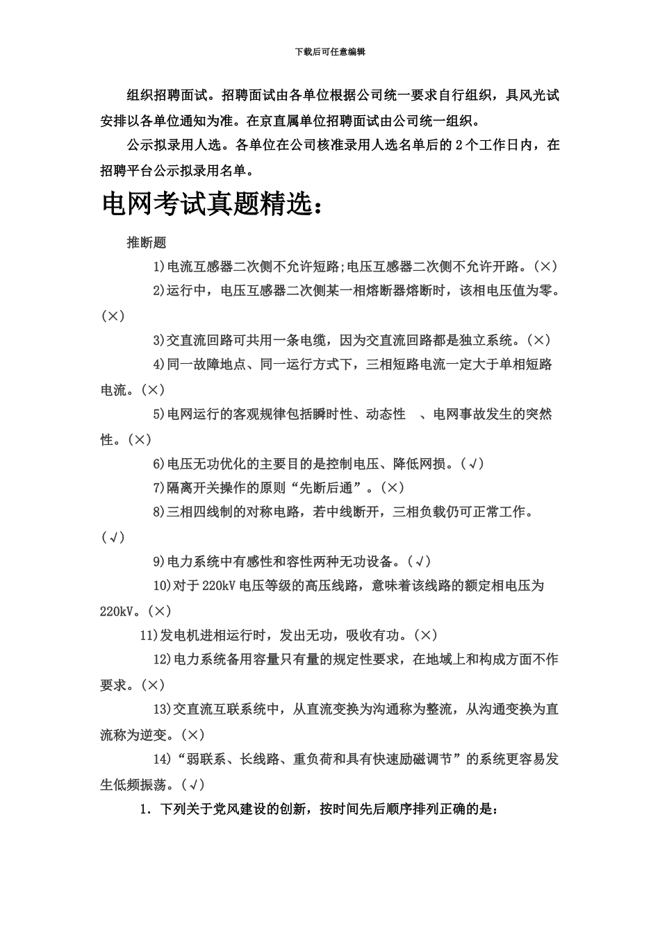 国家电网校园招聘考试笔试题目试卷历年考试真题模拟复习资料_第3页