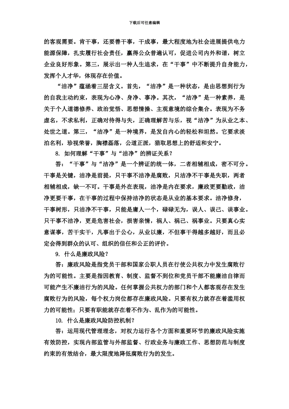 国家电网校园招聘考试笔试内容试题试卷历年考试真题模拟_第3页