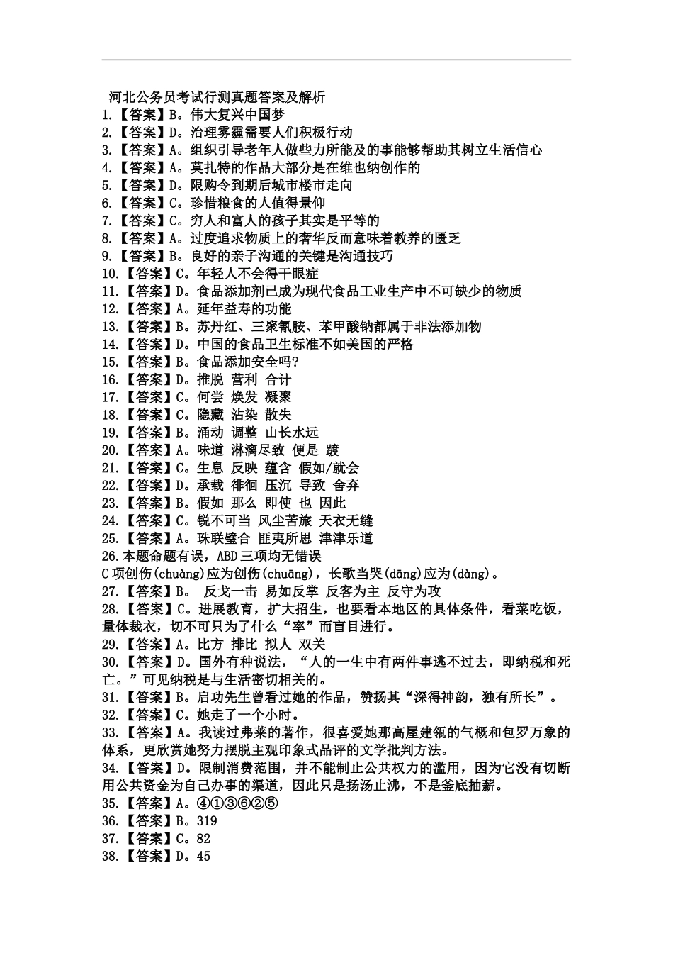 国家机关公务员录用考试面试备考资料10_第2页