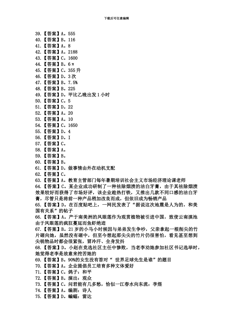 国家机关公务员录用考试面试备考资料10_第3页