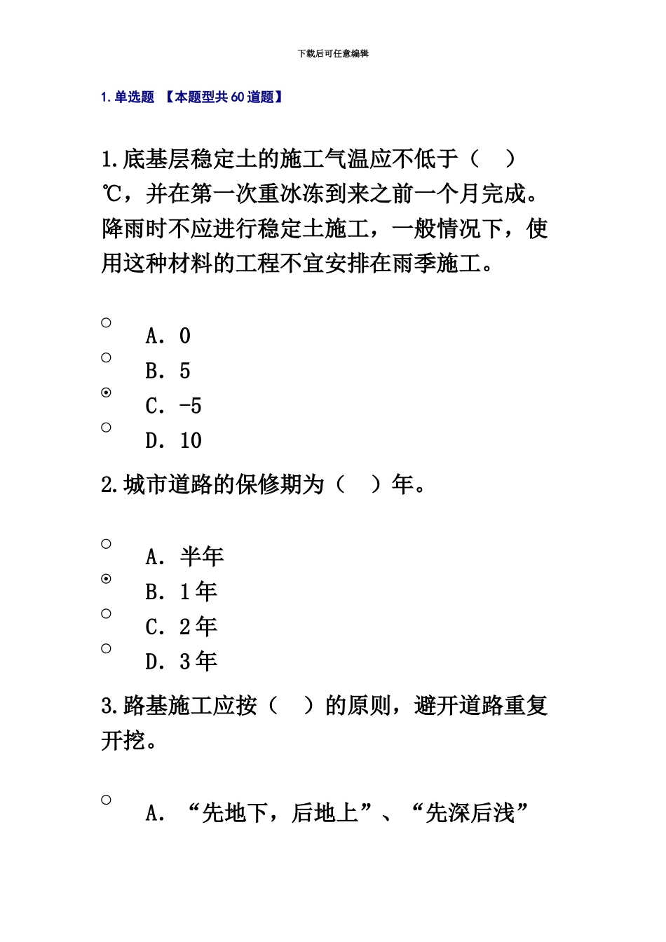 国家监理工程师继续教育试题及答案市政专业77分_第2页
