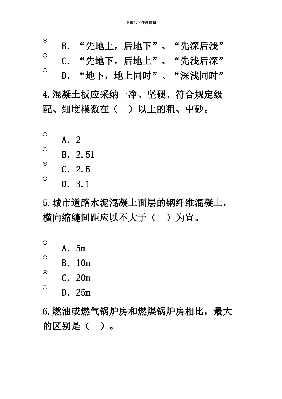 国家监理工程师继续教育试题及答案市政专业77分_第3页