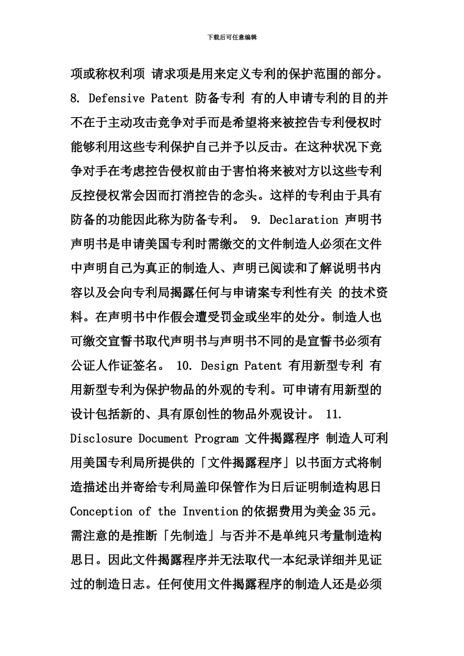 国家知识产权专利局审查协作中心笔试材料_第3页