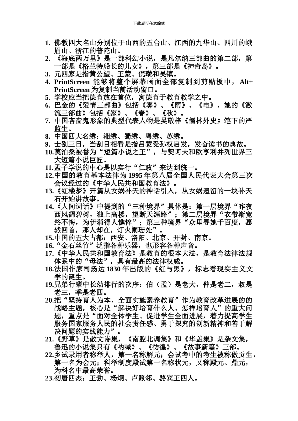 国家教师资格证综合素质知识点总结_第2页