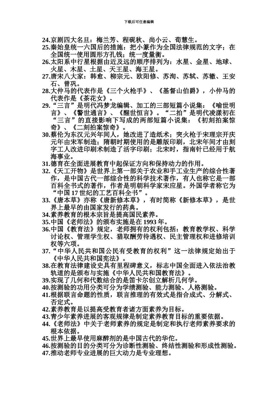 国家教师资格证综合素质知识点总结_第3页