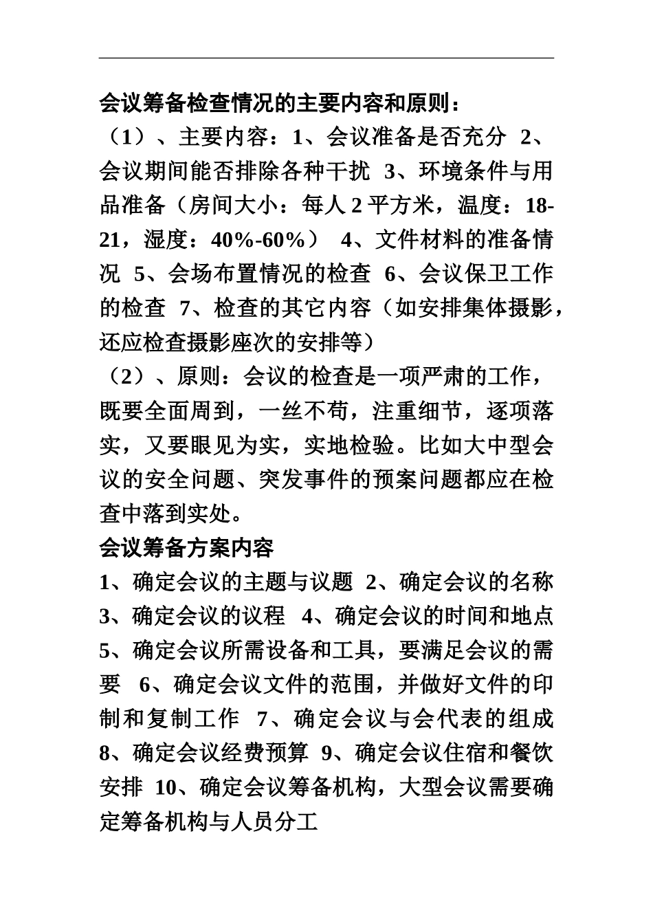 国家秘书职业资格三级文秘整理_第2页