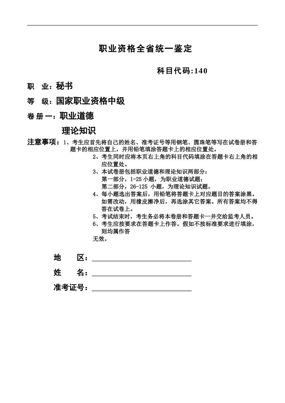 国家秘书职业资格考试四级3月全真题模拟理论正文1_第2页