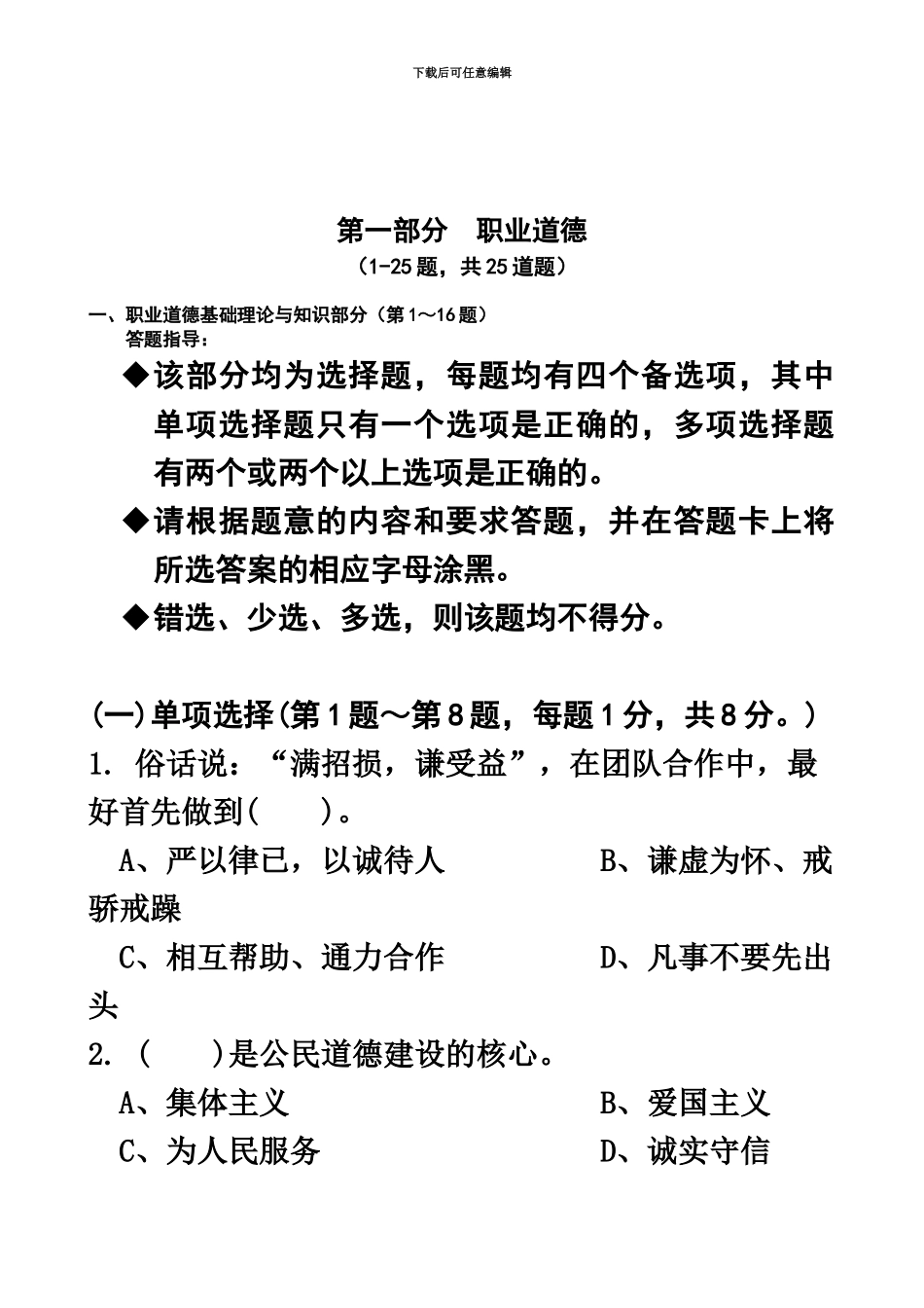 国家秘书职业资格考试四级3月全真题模拟理论正文1_第3页