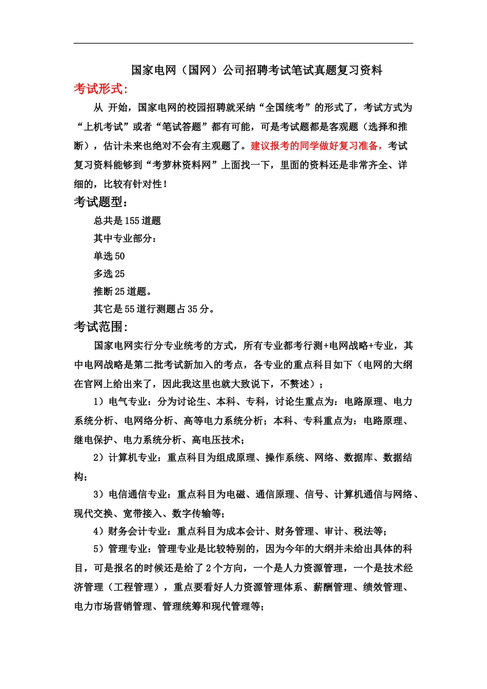 国家电网国网通信类校园招聘考试卷笔试题型历年考试真题模拟题库_第2页