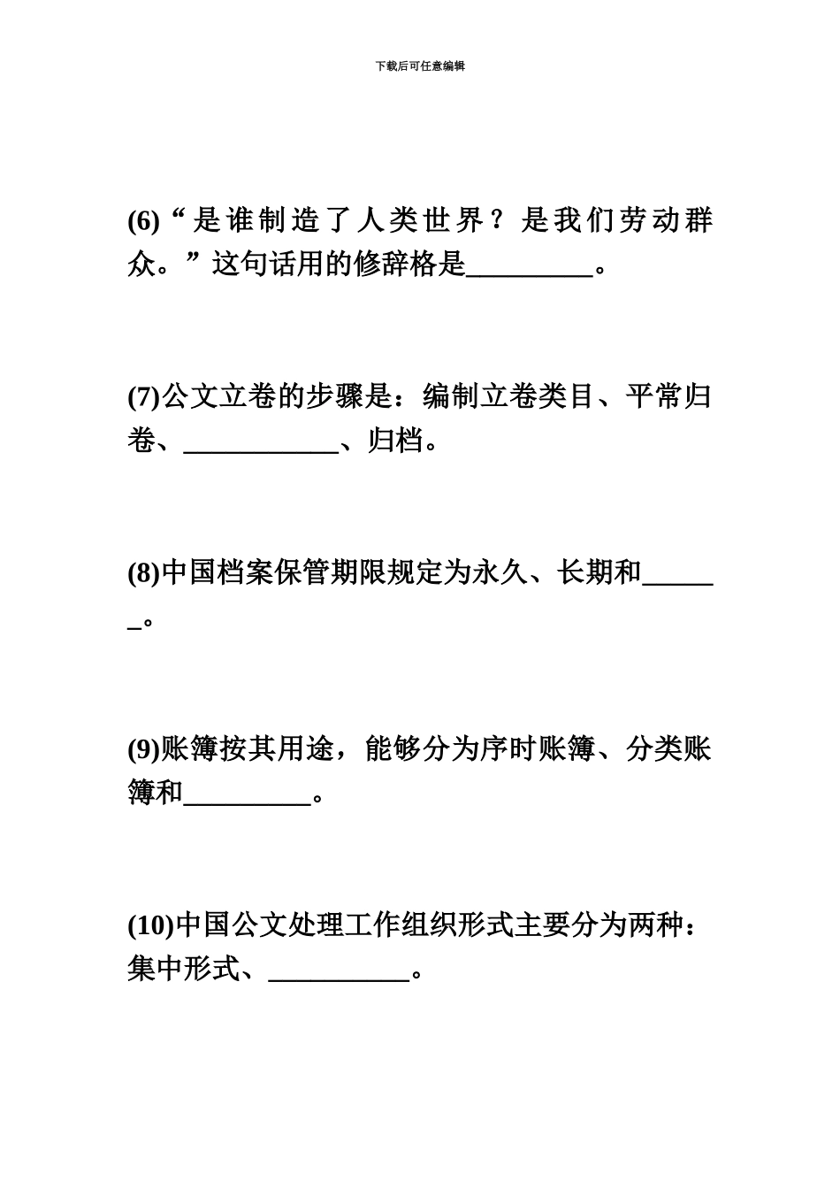 国家秘书职业资格考试综合测试题三中大网校_第3页