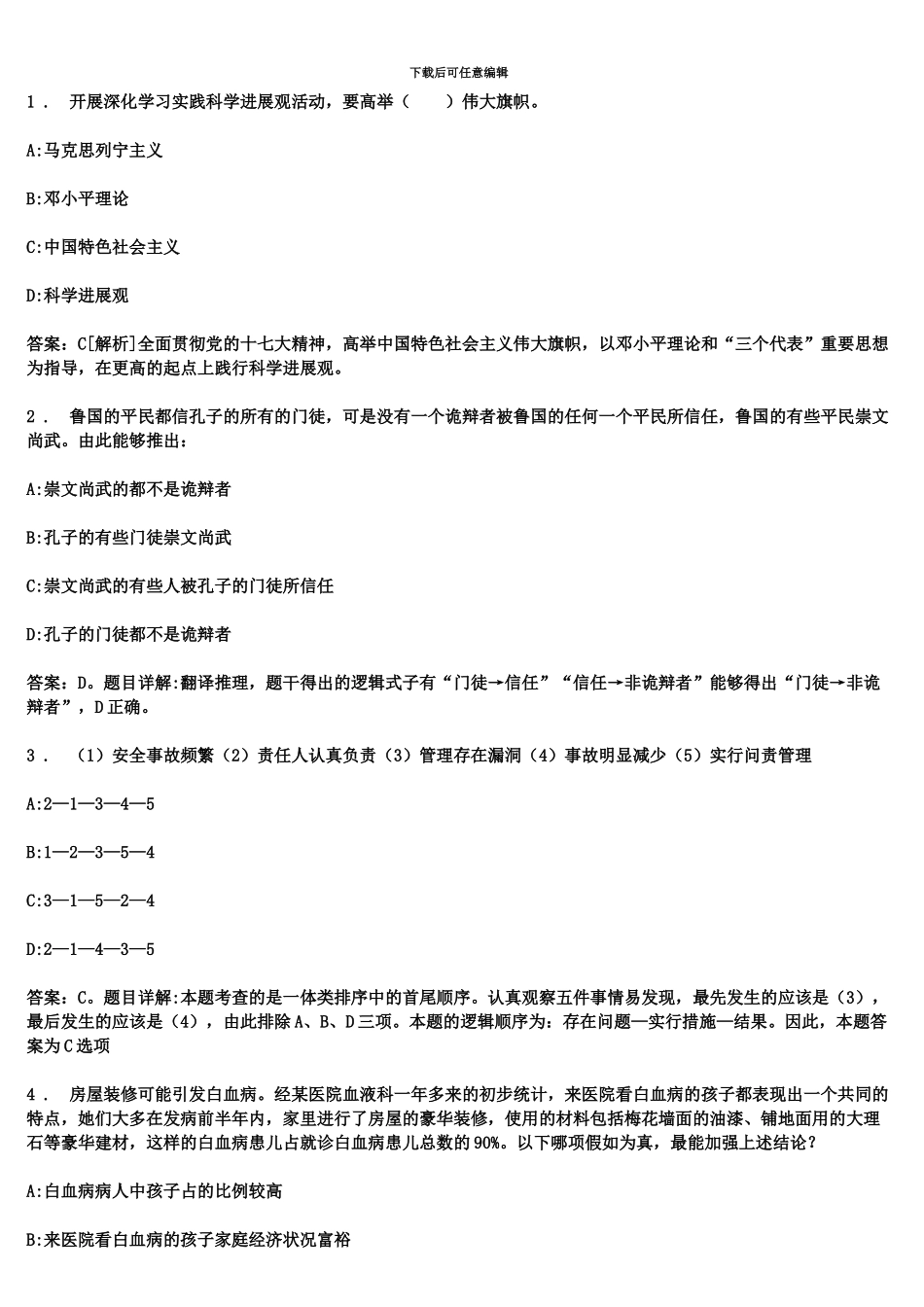 国家电网招聘考试及答案解析_第2页