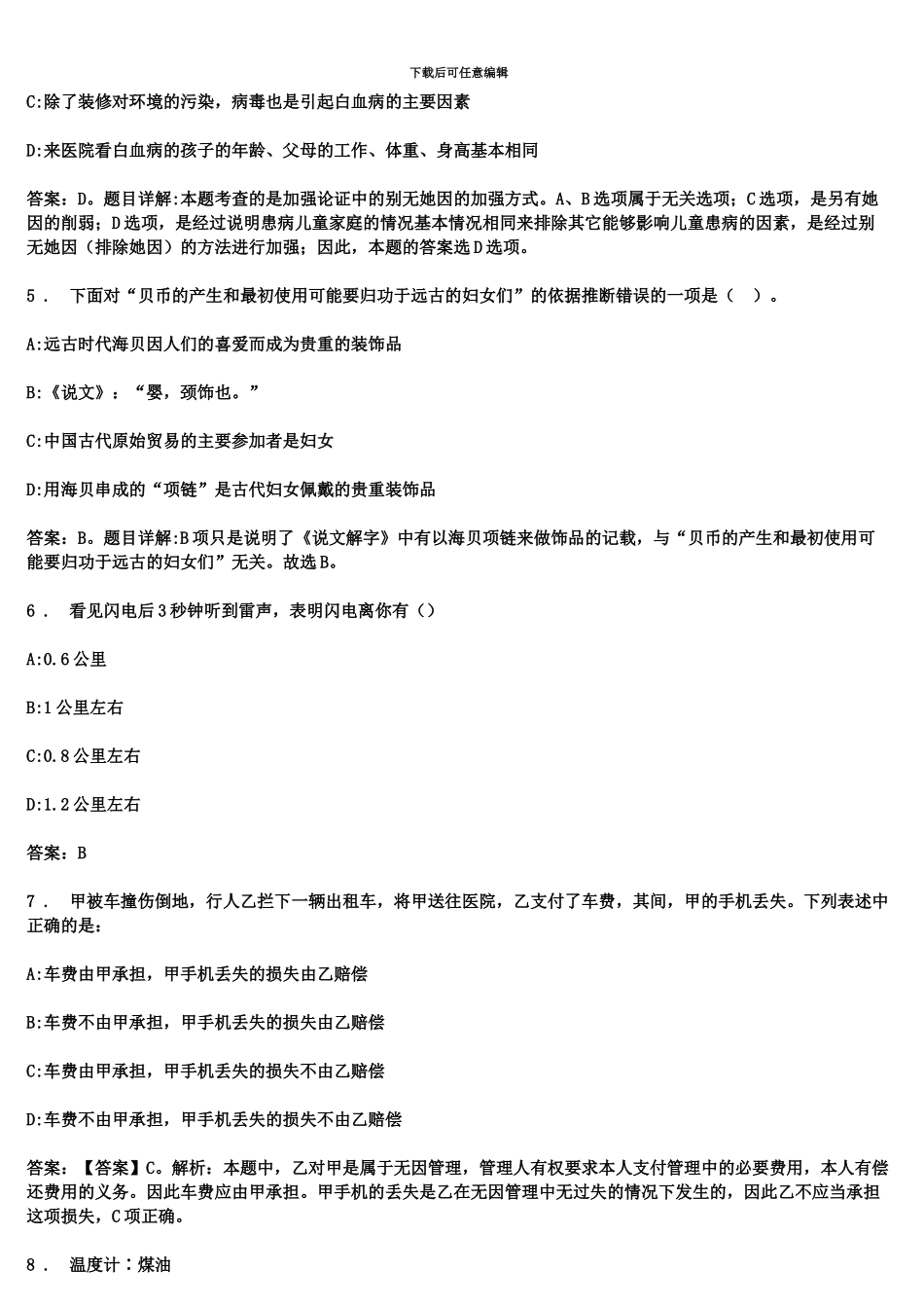 国家电网招聘考试及答案解析_第3页