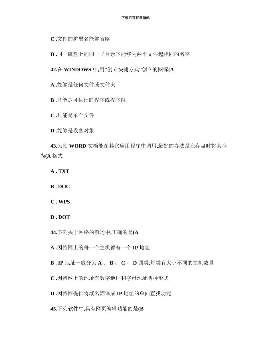 国家秘书四级资格考试真题模拟汇总办公自动化部分含答案精_第3页