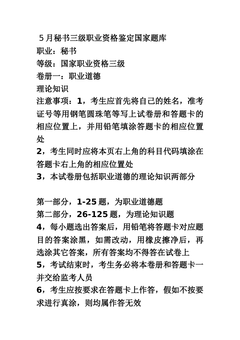 国家秘书三级职业资格鉴定考试真题模拟及其答案5月完全整理版_第2页