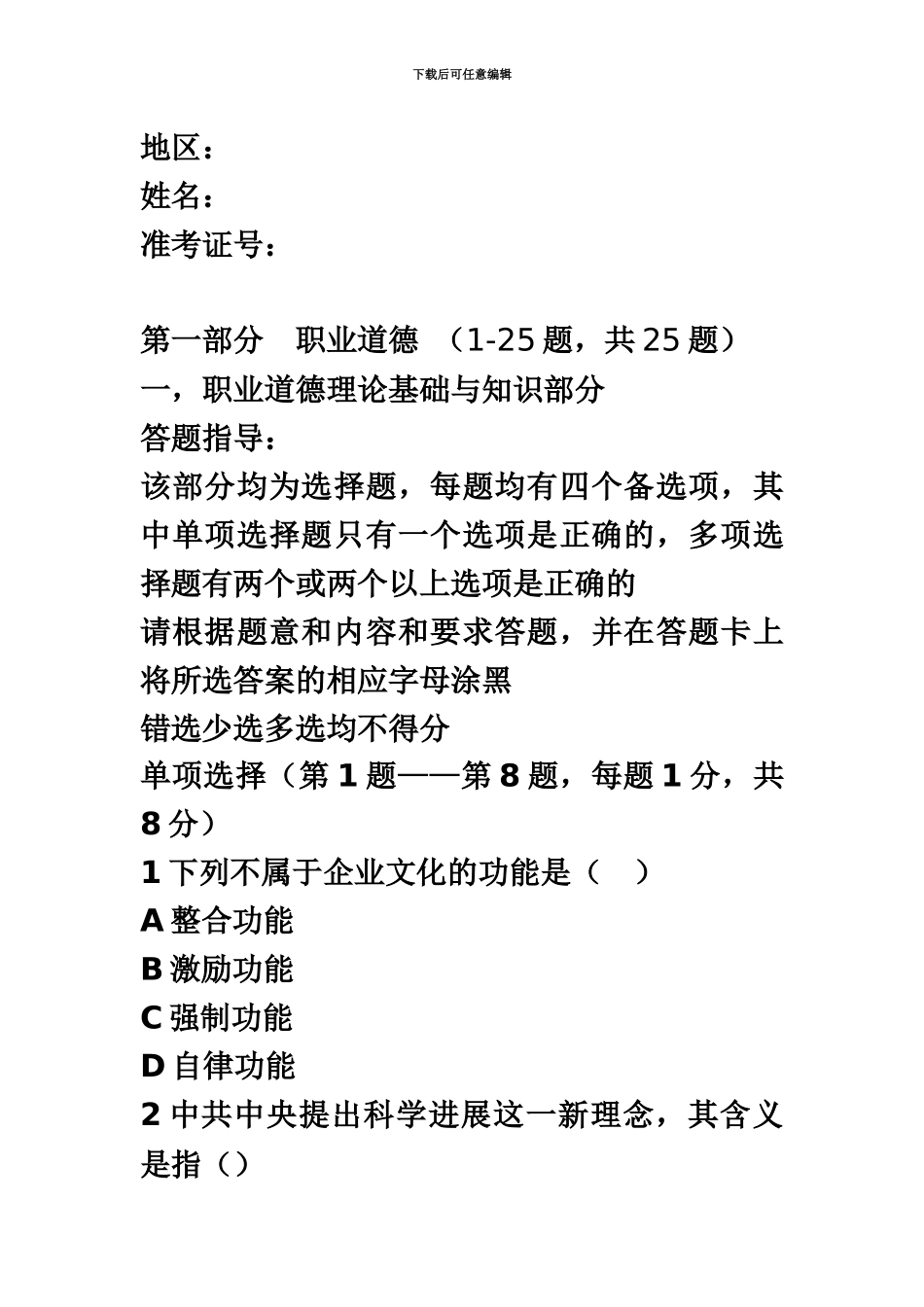 国家秘书三级职业资格鉴定考试真题模拟及其答案5月完全整理版_第3页