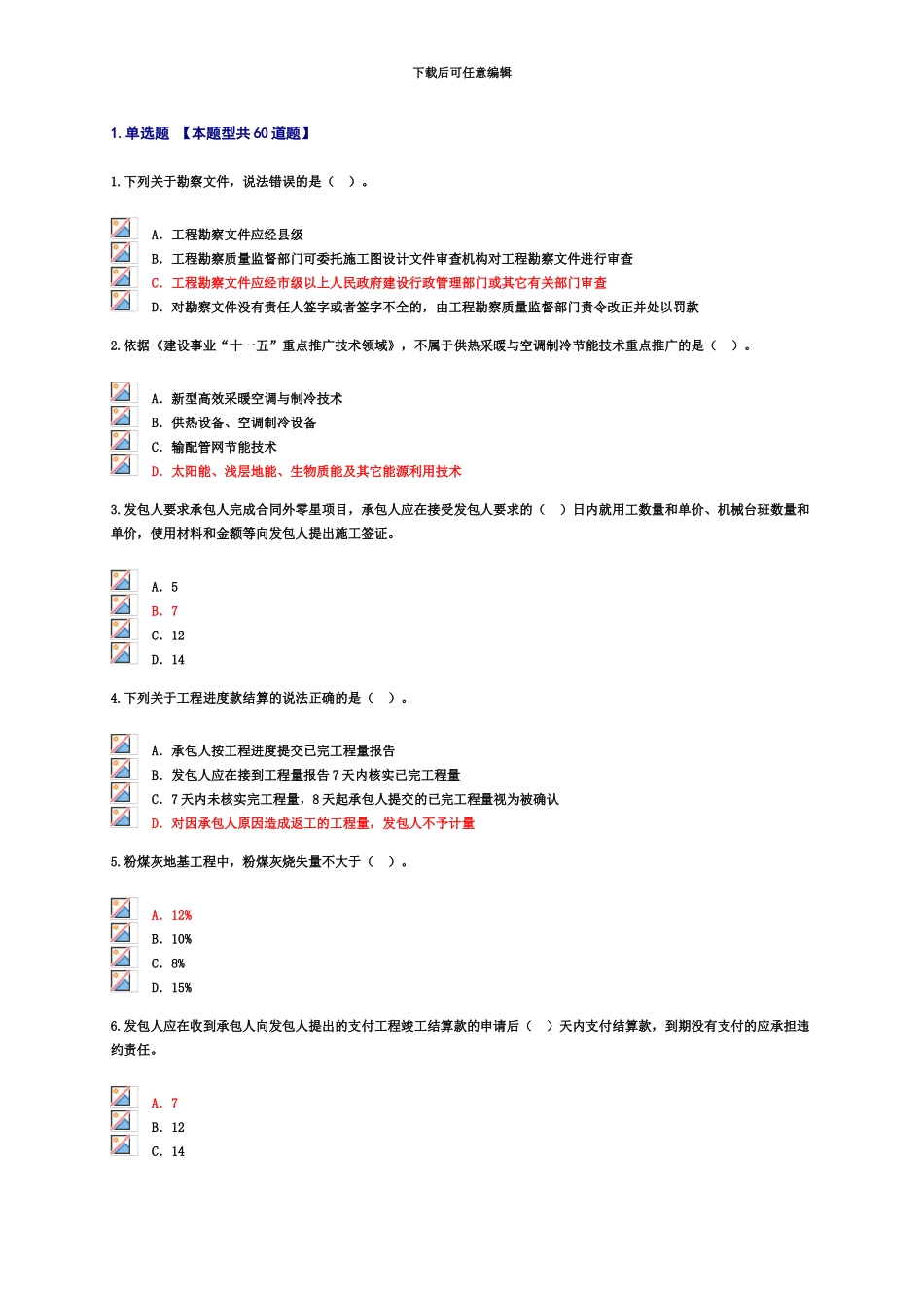 国家监理工程师继续教育房建专业70分_第2页