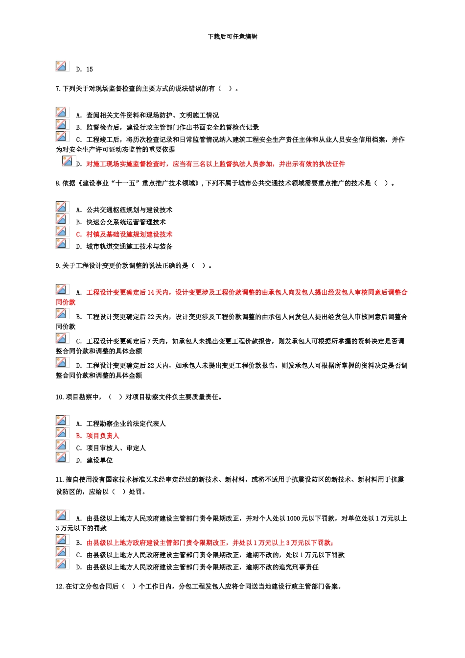 国家监理工程师继续教育房建专业70分_第3页
