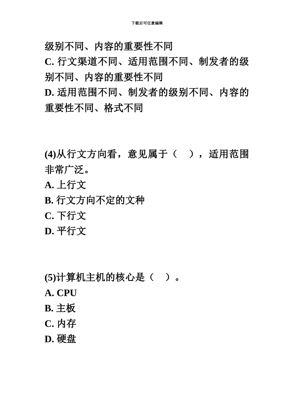 国家秘书职业资格考试综合测试题一中大网校_第3页