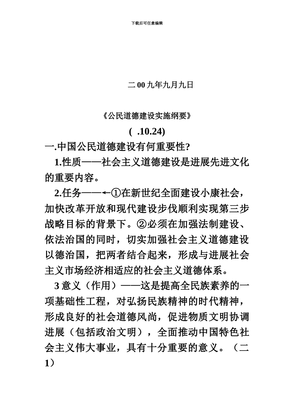 国家职业资格基础知识纲要_第3页