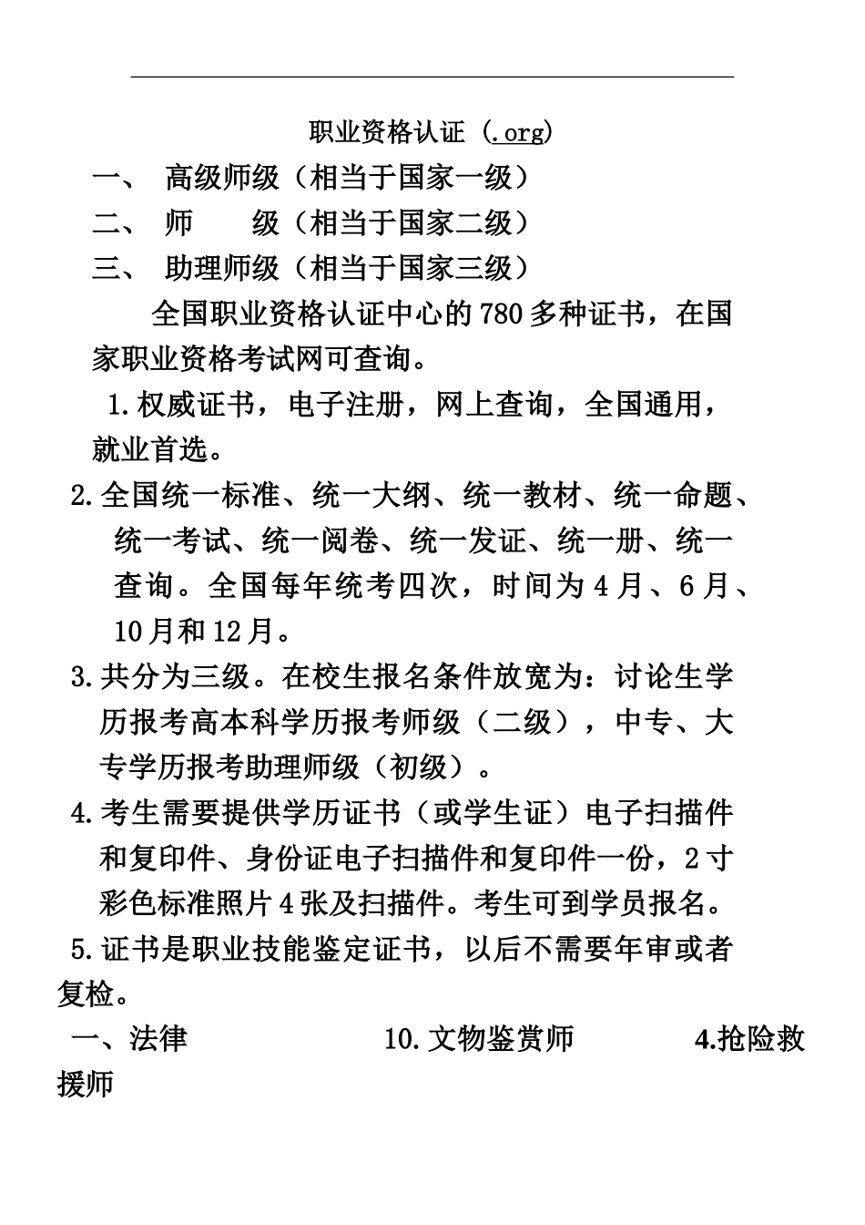 国家职业资格考试网代理_第2页