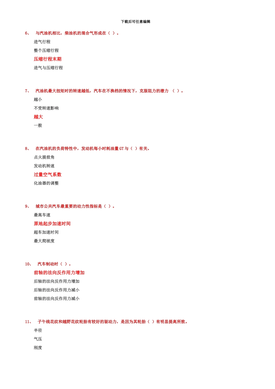 国家职业资格考试高级汽车修理技工模拟题及答案4_第3页