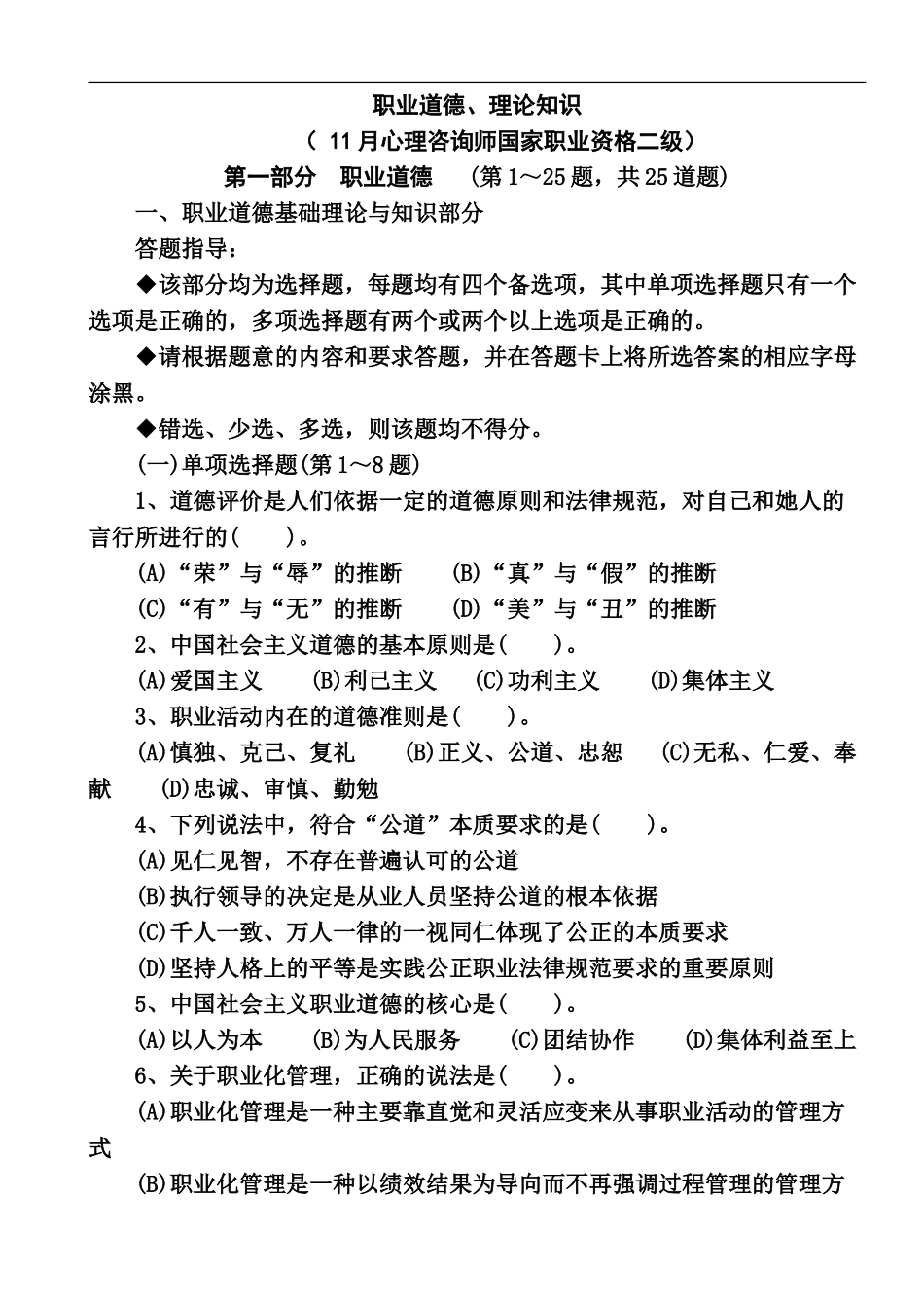 国家职业资格三级职业道德理论知识_第2页