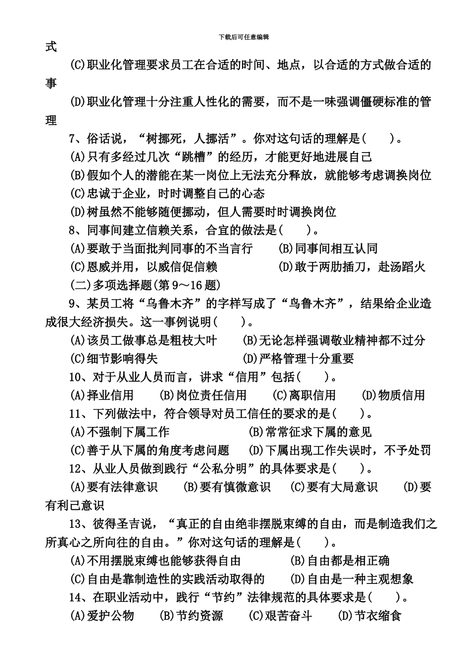 国家职业资格三级职业道德理论知识_第3页