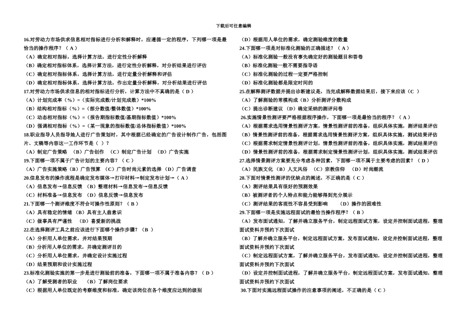 国家职业资格鉴定模拟试卷_第3页