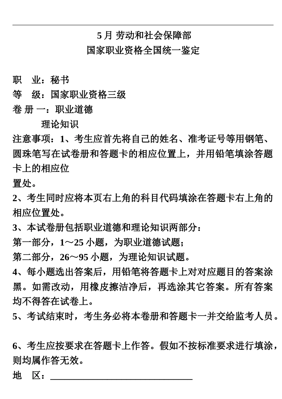 国家秘书资格考试辅导材料155月秘书三级考试试题案_第2页