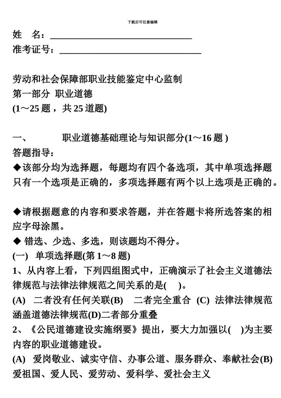 国家秘书资格考试辅导材料155月秘书三级考试试题案_第3页