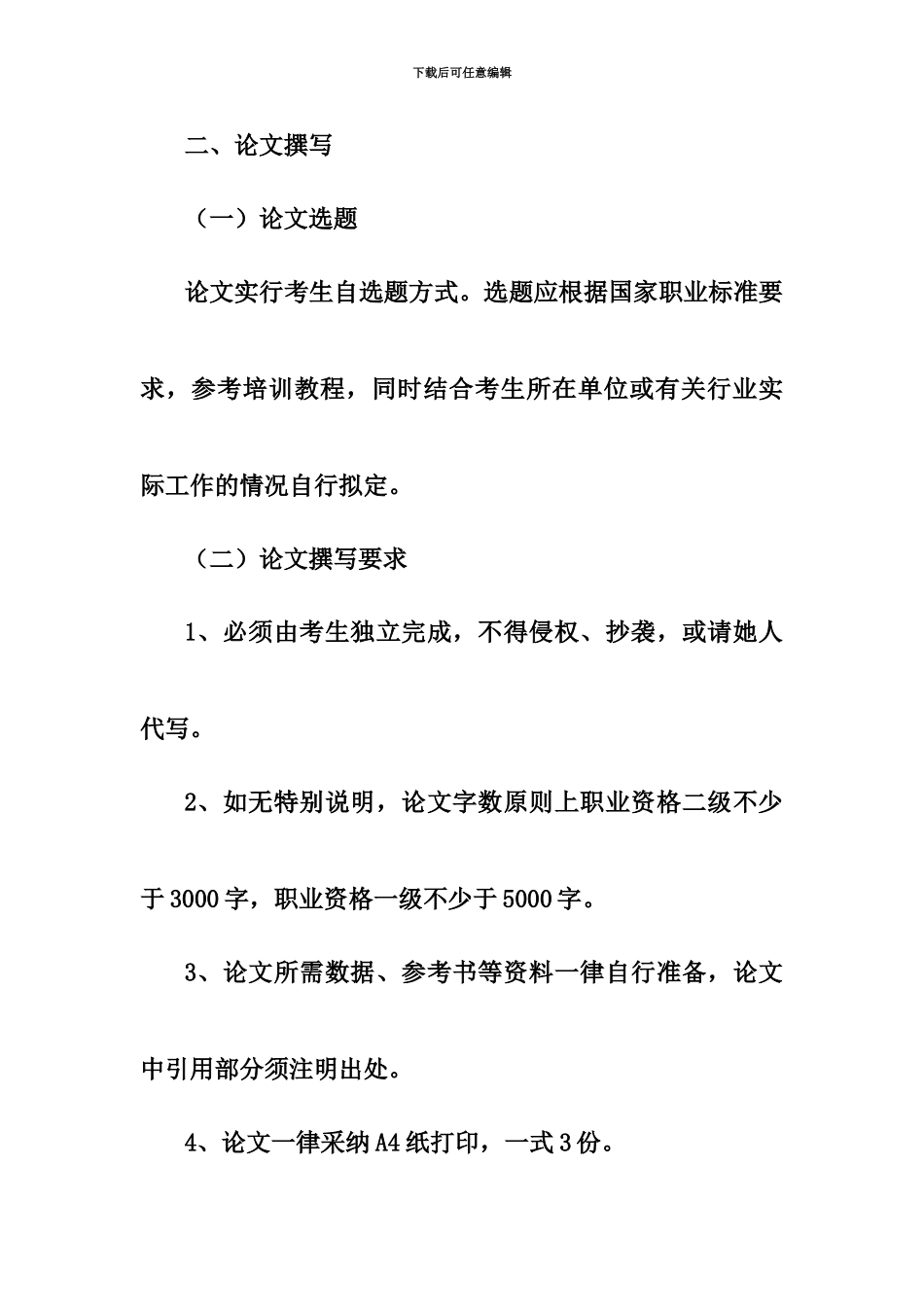 国家职业资格全国统一鉴定综合评审办法_第3页