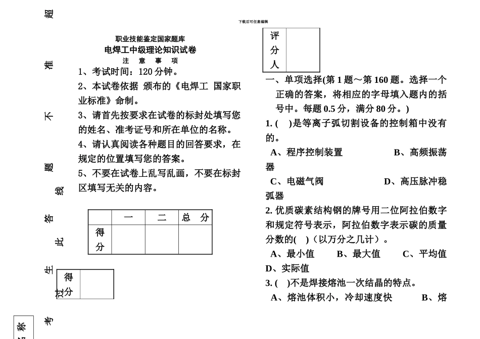 国家职业资格鉴定焊工理论试卷及答案_第2页