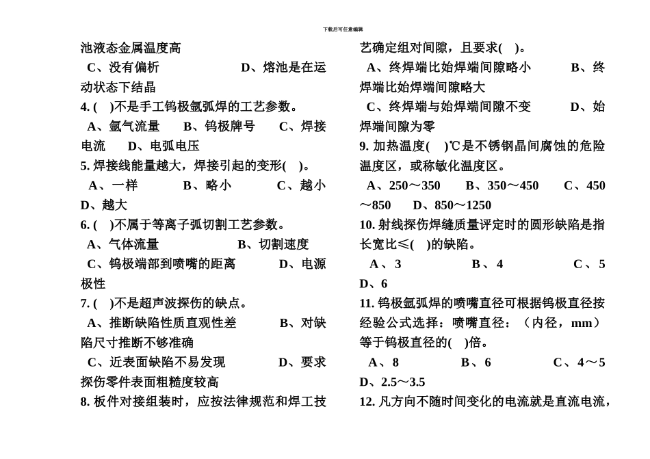 国家职业资格鉴定焊工理论试卷及答案_第3页