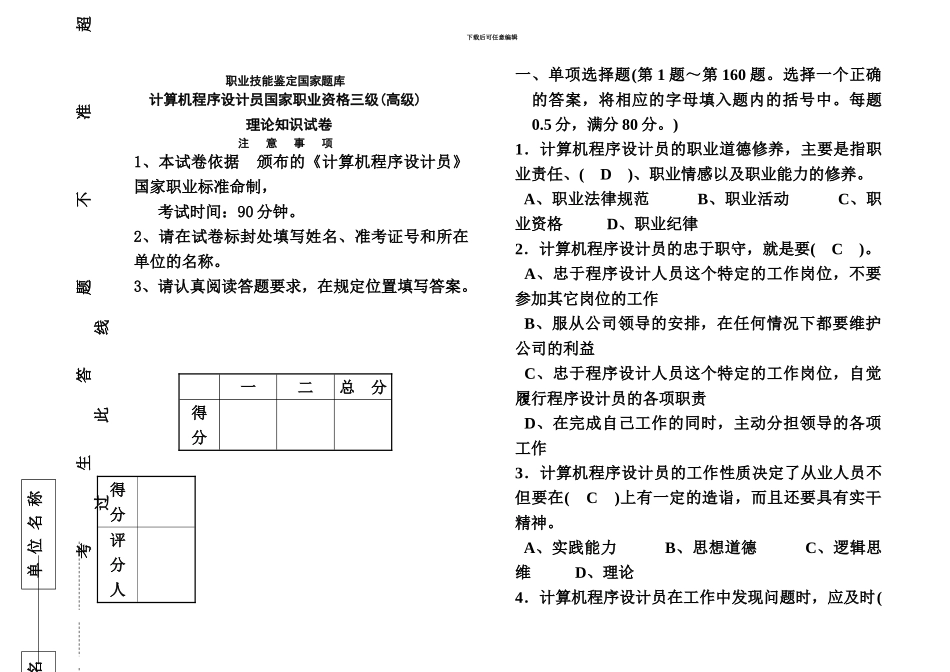 国家职业资格高级理论知识试卷及答案_第2页